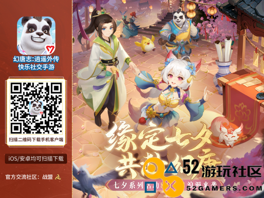 《幻唐志逍遥外传》七夕豪华婚礼来临灵兽新玩法来袭