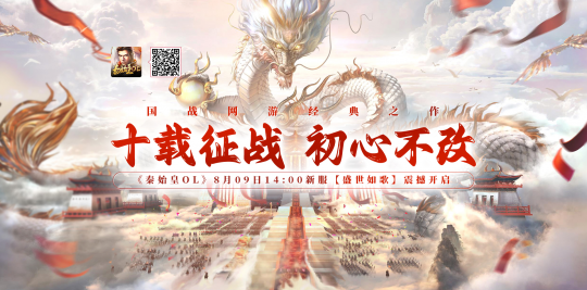 《秦始皇》新服14点火爆开启,冲榜冲级得强力坐骑!