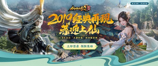 《仙侠世界2》8月25日怀旧服首测与你重逢十方镇