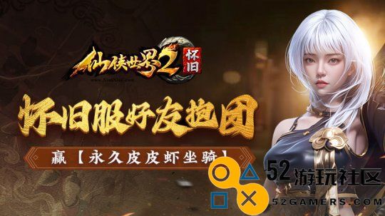 《仙侠世界2》8月25日怀旧服首测与你重逢十方镇