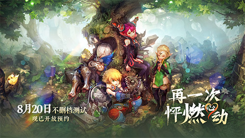 让我们一起去屠龙!《龙之谷》怀旧服今日正式开启!