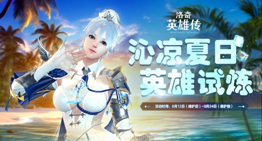 《洛奇英雄传》纱妮娅上线时首周福利丰厚活动不容错过
