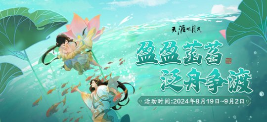 天涯明月刀OL99公益节一起玩游戏做好事,各路豪杰集聚争夺月下第一人殊荣!