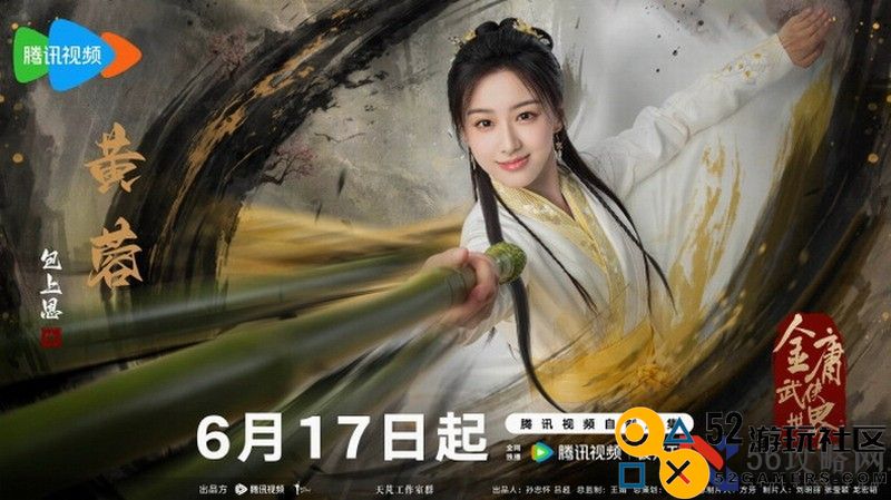 腾讯《金庸武侠世界》今天开播新版黄蓉郭靖等亮相