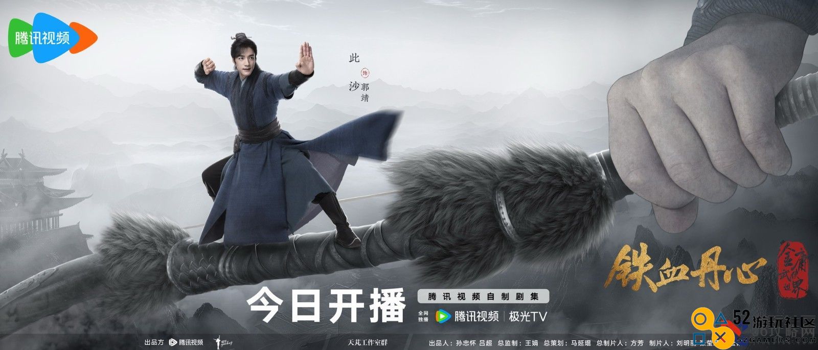 腾讯《金庸武侠世界》今天开播新版黄蓉郭靖等亮相