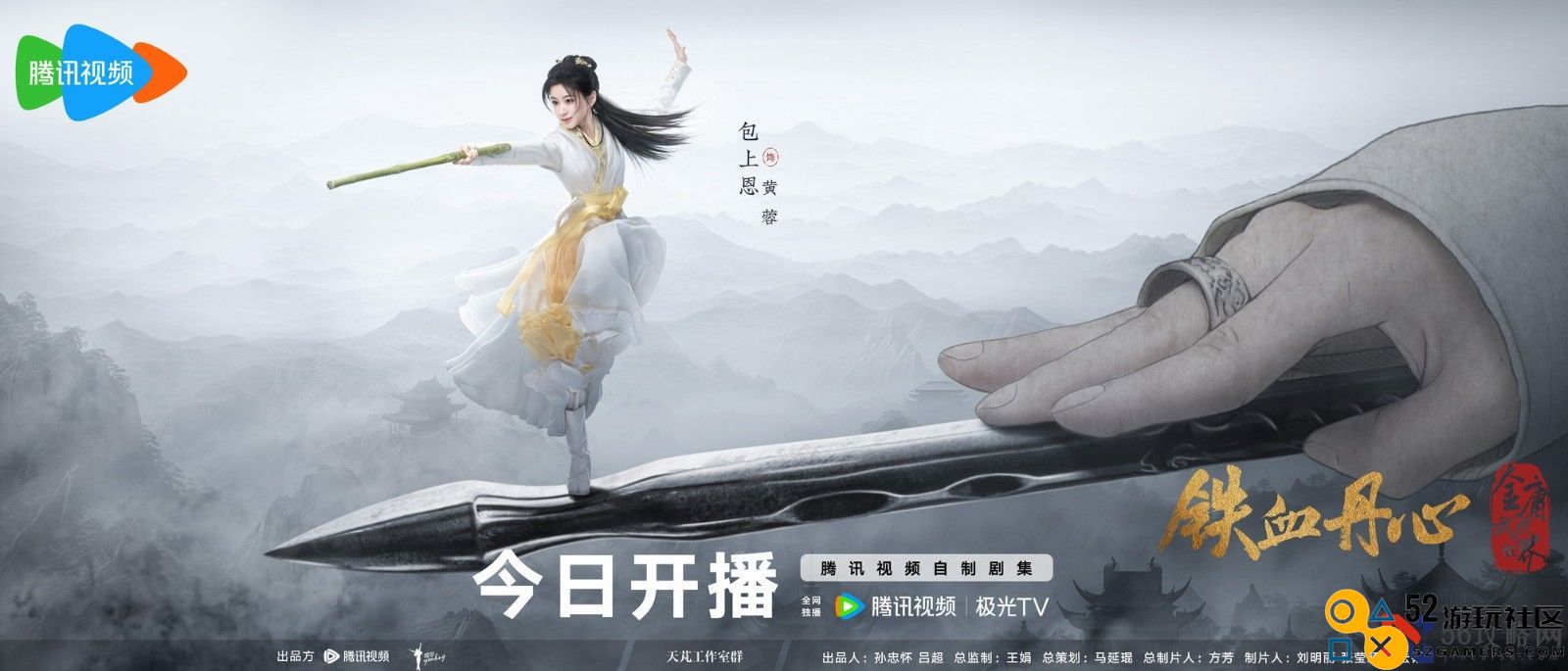 腾讯《金庸武侠世界》今天开播新版黄蓉郭靖等亮相