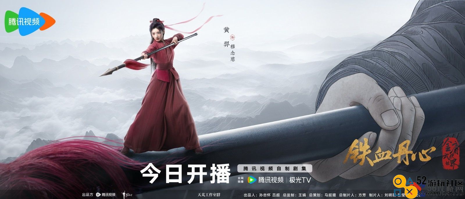 腾讯《金庸武侠世界》今天开播新版黄蓉郭靖等亮相