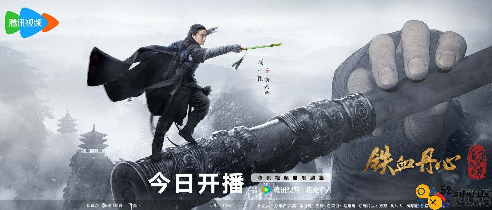 腾讯《金庸武侠世界》今天开播新版黄蓉郭靖等亮相