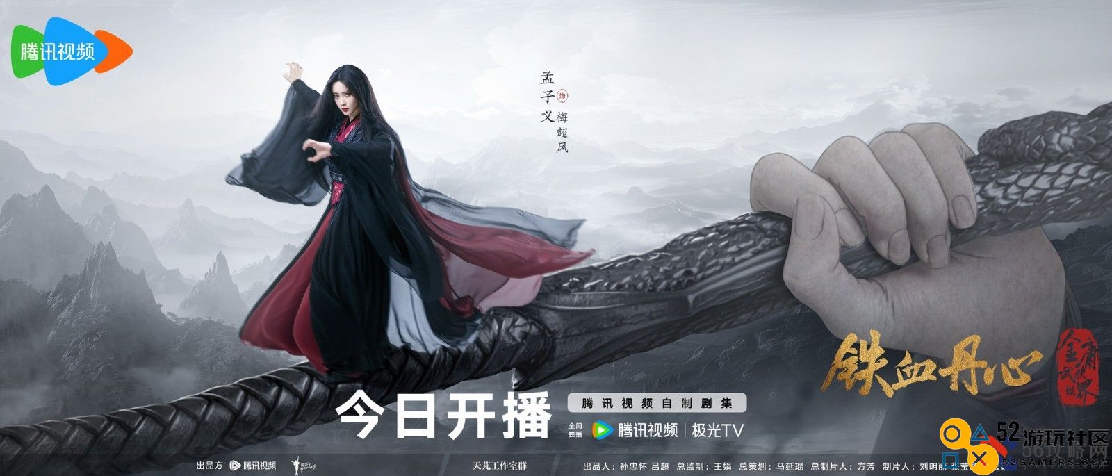 腾讯《金庸武侠世界》今天开播新版黄蓉郭靖等亮相