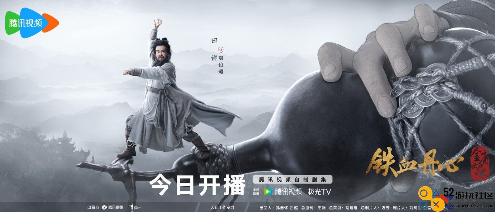 腾讯《金庸武侠世界》今天开播新版黄蓉郭靖等亮相