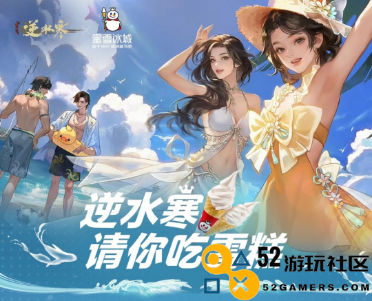 网易买下蜜雪冰城?出手就送10万份甜筒,来这里玩的人有福了!