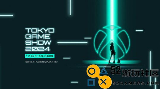 Xbox东京电玩展直播9月26日举行公布令人兴奋的新作