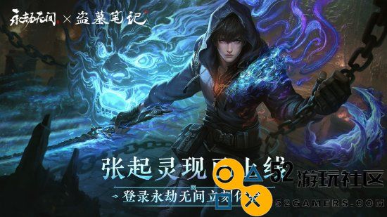 《永劫无间》与“盗墓笔记”精彩联动开启张起灵正式登场!