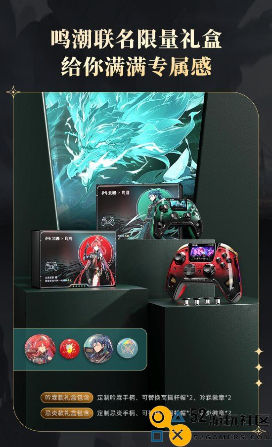 北通推出《鸣潮》联动限量版手柄,售价429元,值得期待!