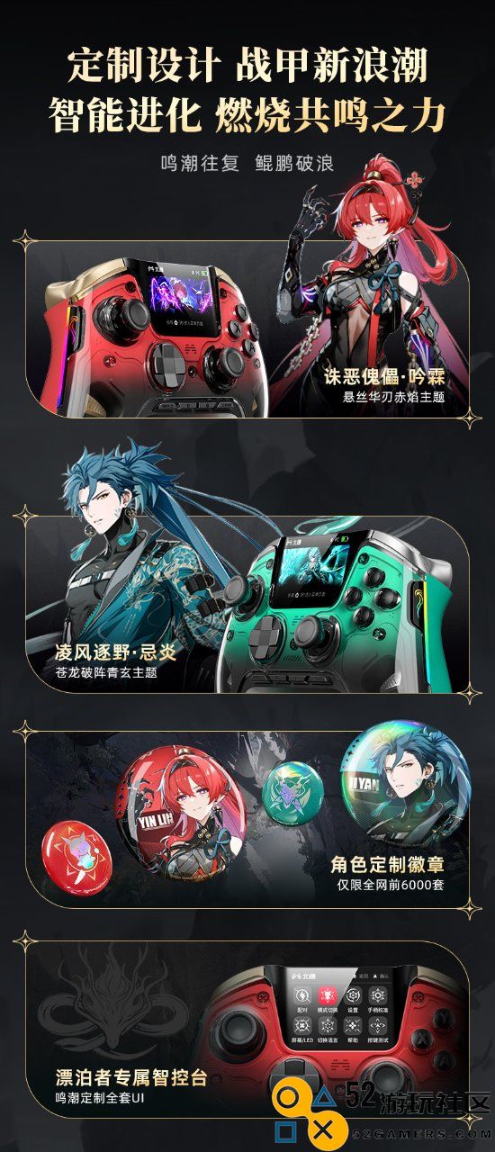 北通推出《鸣潮》联动限量版手柄,售价429元,值得期待!