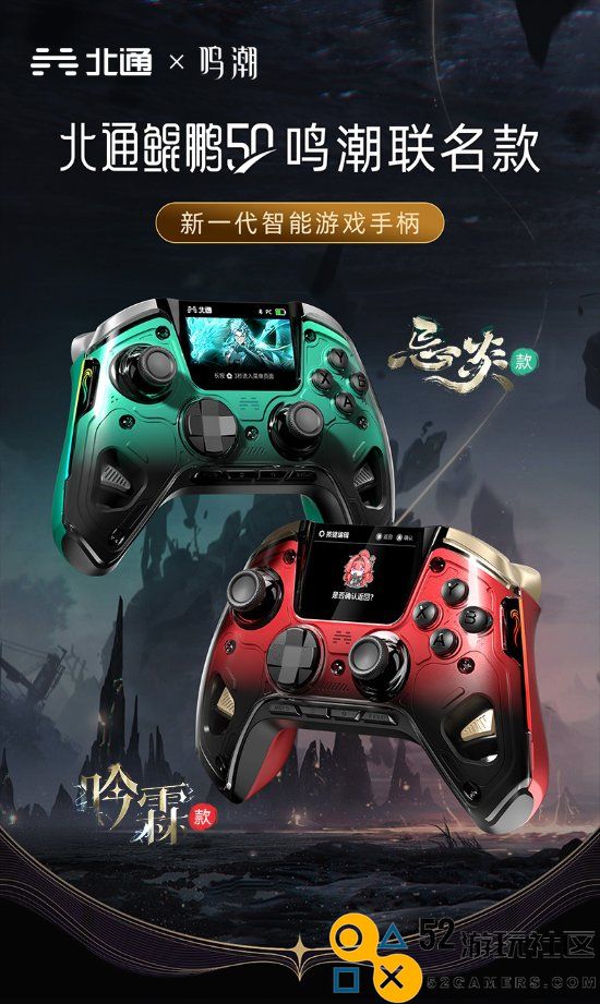 北通推出《鸣潮》联动限量版手柄,售价429元,值得期待!