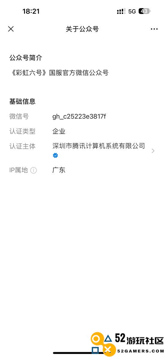 《彩虹六号》国服官方公众号正式上线,认证服务由腾讯提供!