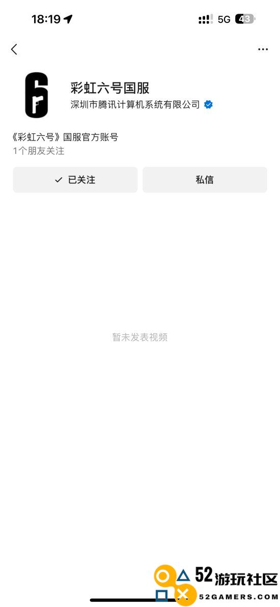 《彩虹六号》国服官方公众号正式上线,认证服务由腾讯提供!