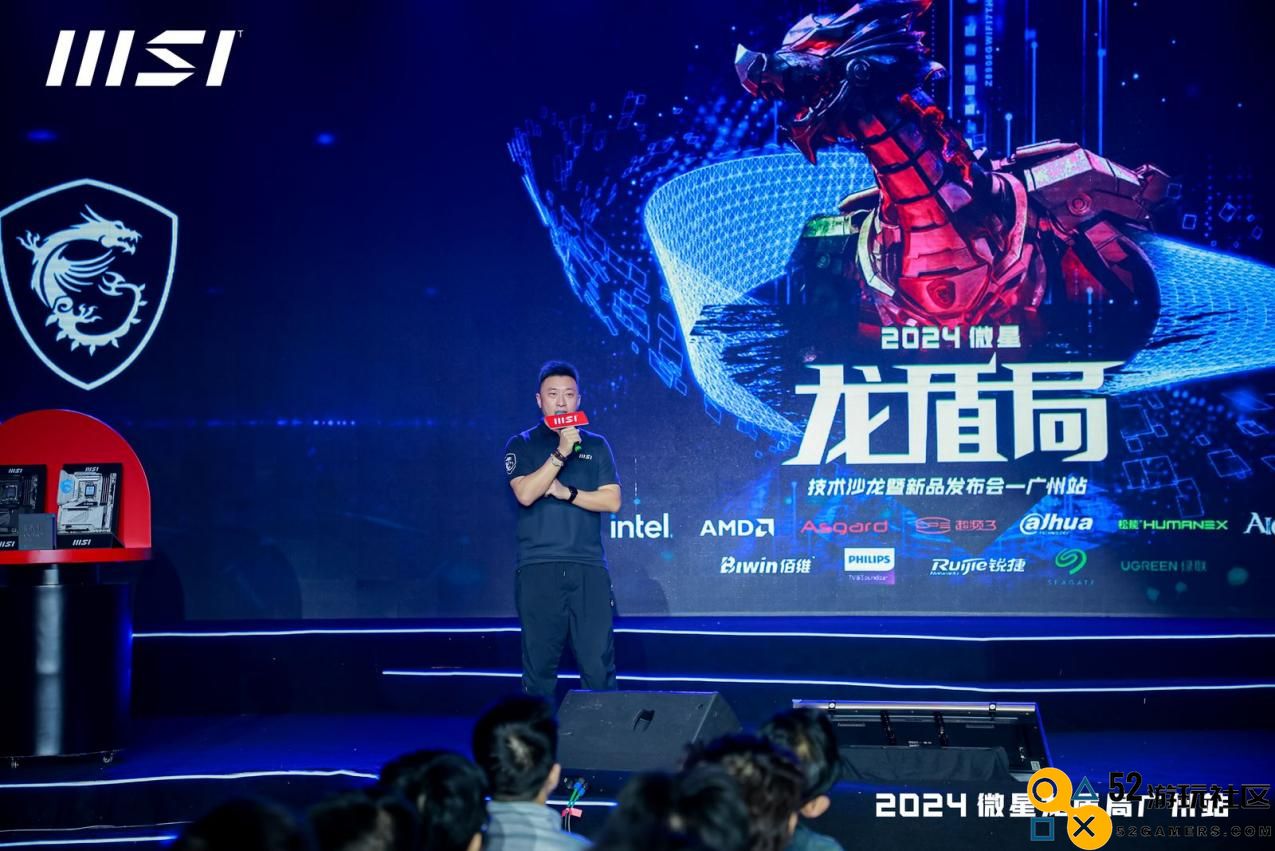 2024微星龙盾局广州站新款主板引发全场热潮与关注