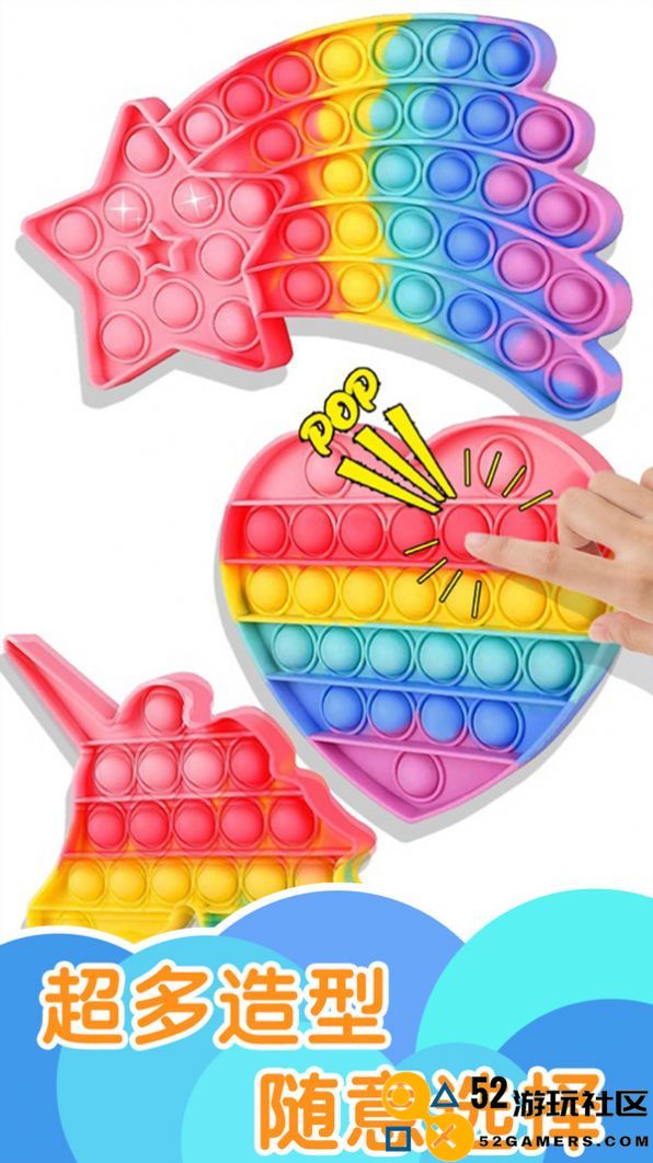 解压我真溜游戏正版_解压我真溜无广告版最新版下载