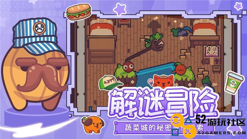 大头菜菜历险记最新版