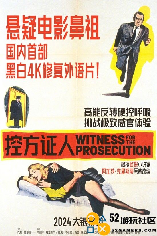 评分高达9.6!经典悬疑影片《控方证人》确认将在国内引进