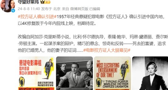 评分高达9.6!经典悬疑影片《控方证人》确认将在国内引进