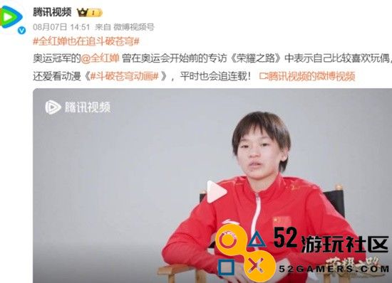 全红婵呼吁加快《斗破苍穹》的更新进度天蚕土豆期待动画团队能更努力