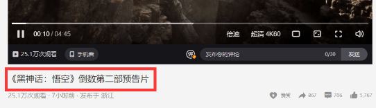 《黑神话》新预告片发售日期终于揭晓!天命者的探索之旅即将开启