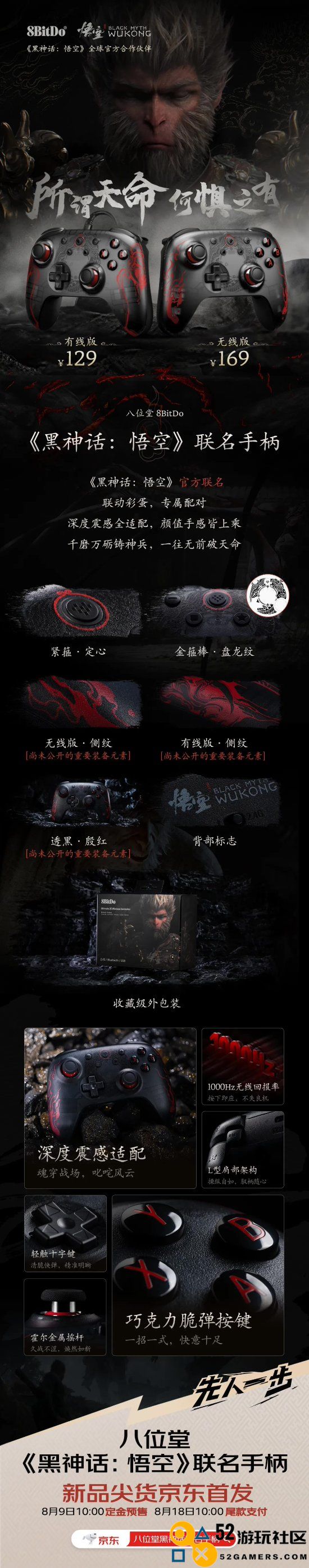 《黑神话:悟空》八位堂手柄开启预售,有线版仅售129元,无线版价格169元