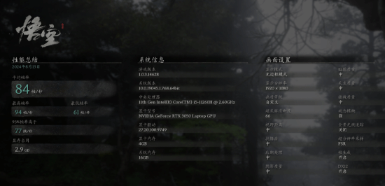 《黑神话》主流配置性能评测:1650S在1080P画质下稳定运行60帧效果