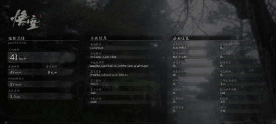 《黑神话》主流配置性能评测:1650S在1080P画质下稳定运行60帧效果