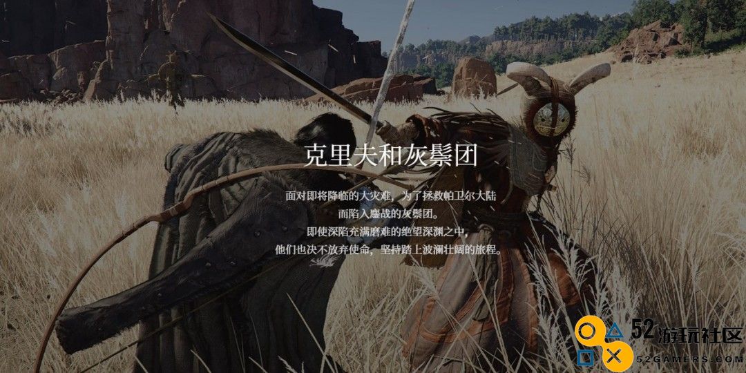 《红色沙漠》中克里夫与灰鬃团的详细介绍与分析