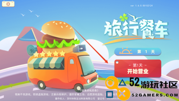 旅行餐车内置菜单版_旅行餐车游戏无限金币钻石版下载