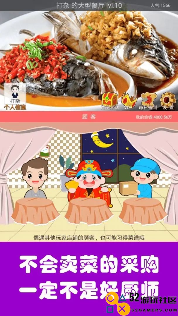 中华美食家正式版