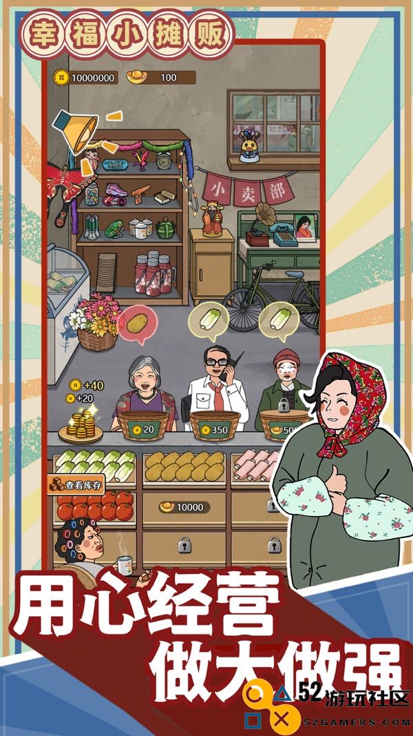 幸福小摊贩游戏红包版最新版_幸福小摊贩游戏无广告版下载