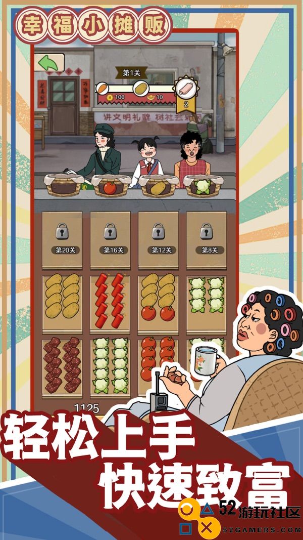 幸福小摊贩游戏无广告版