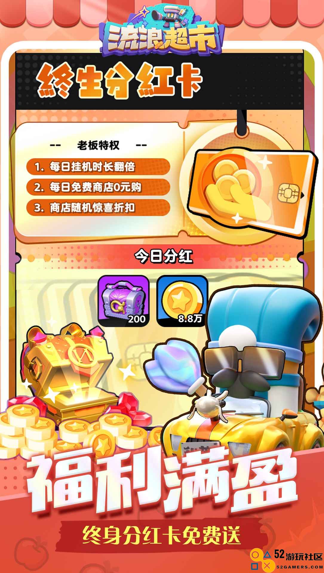 流浪超市国际服