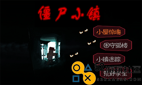 僵尸小镇生存危机双人版