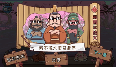 三国哈哈哈2无广告