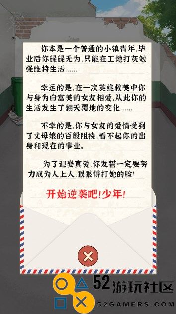 狗蛋逆袭记免广告