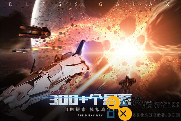 无尽银河无限信用点版