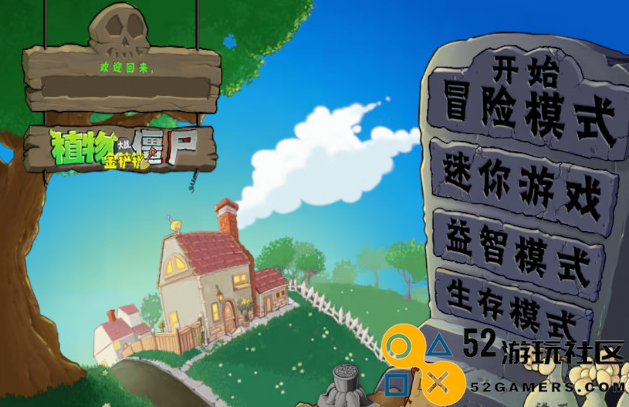 植物大战僵尸金铲铲版