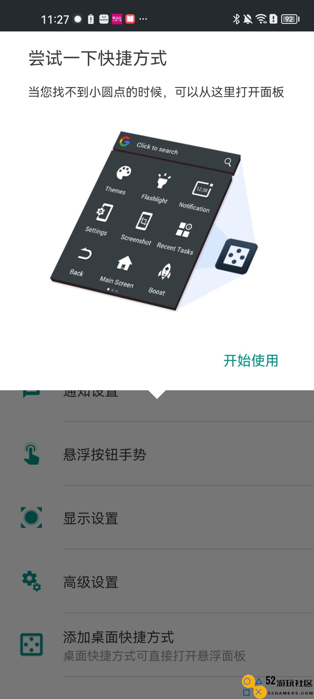 easytouch小白点