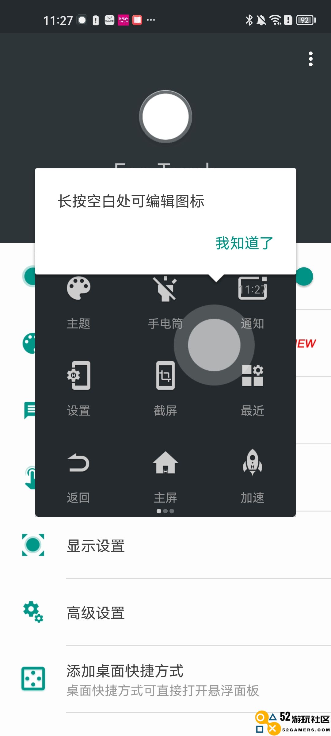 easytouch小白点