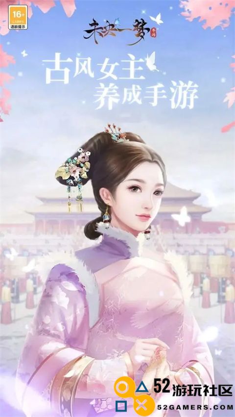 未央一梦游戏最新版