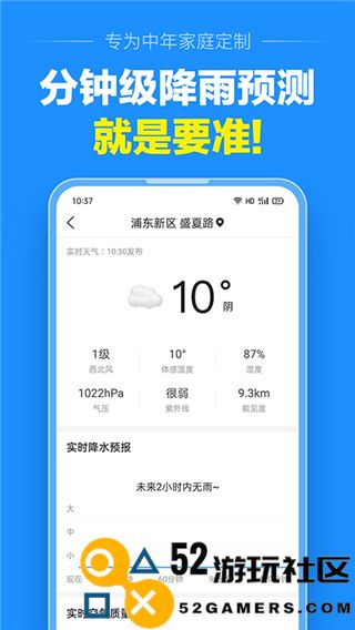 准点天气无广告版新版v11.8.0_准点天气无广告版安装最新版下载