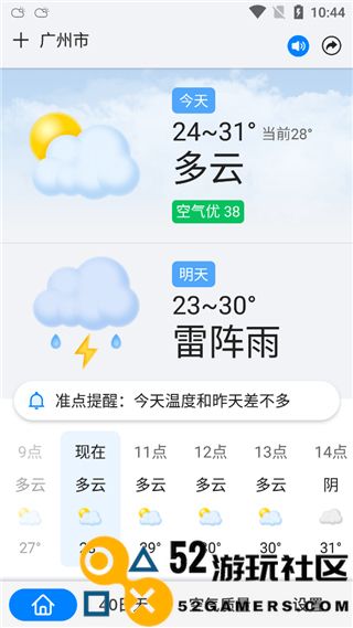 准点天气无广告版新版v11.8.0_准点天气无广告版安装最新版下载