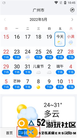 准点天气无广告版新版v11.8.0_准点天气无广告版安装最新版下载