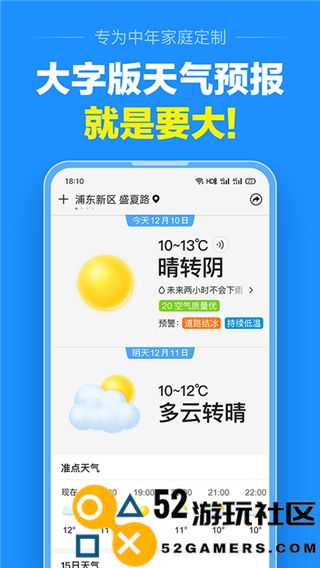 准点天气无广告版